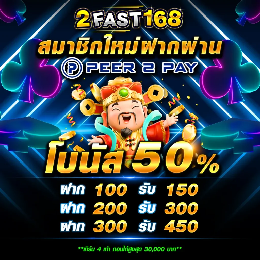 ทางเข้า 2fast168