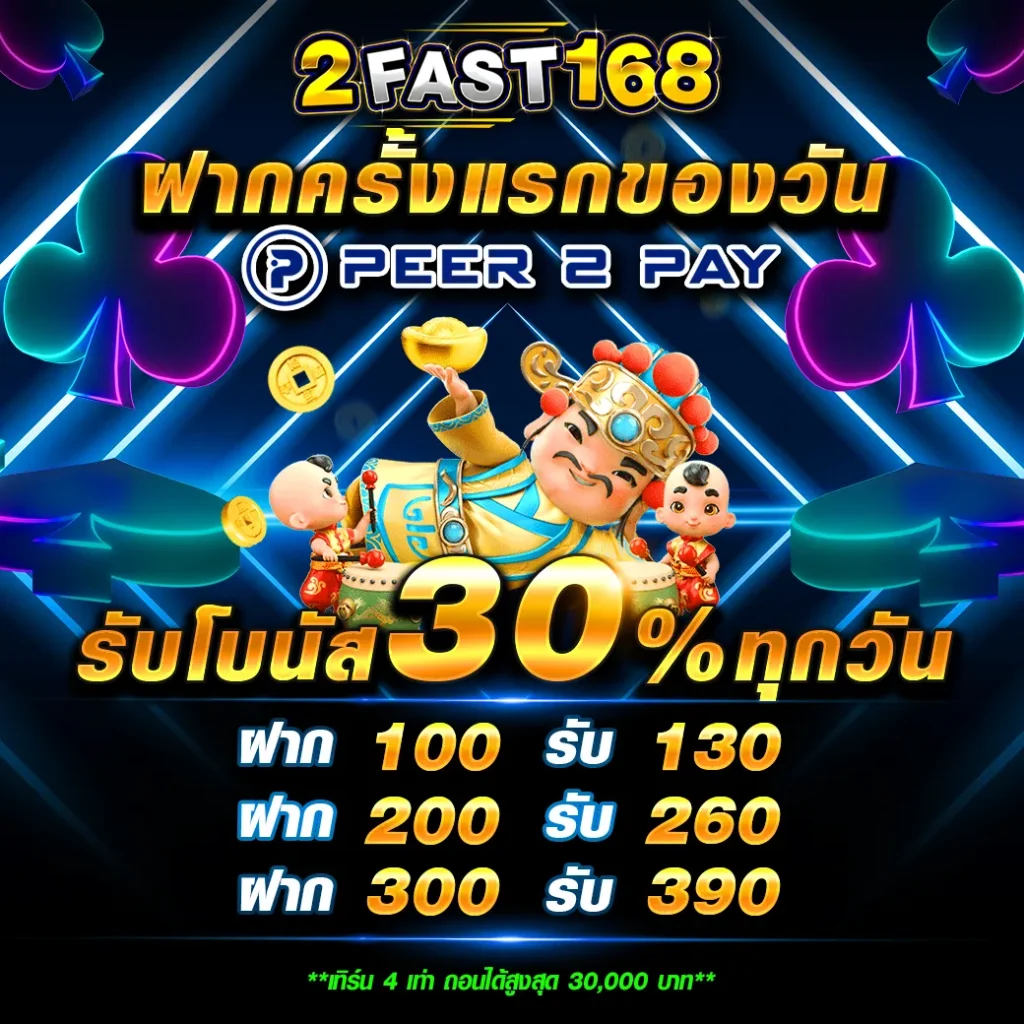 ทางเข้า 2fast168