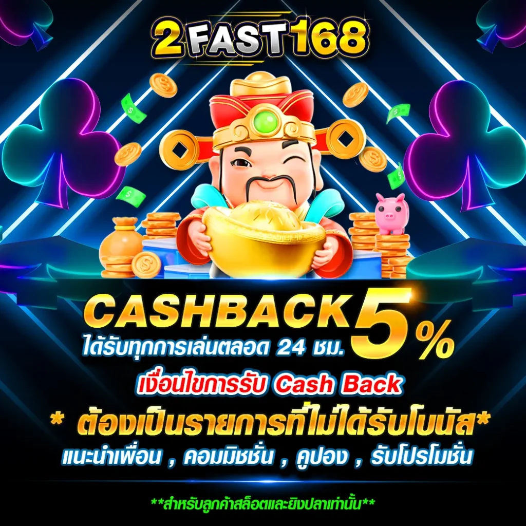 ทางเข้า 2fast168