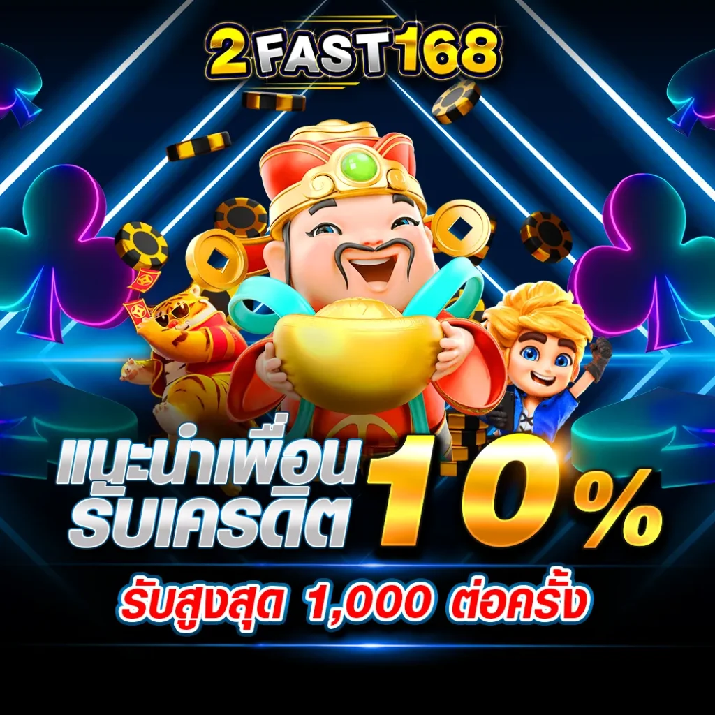 ทางเข้า 2fast168