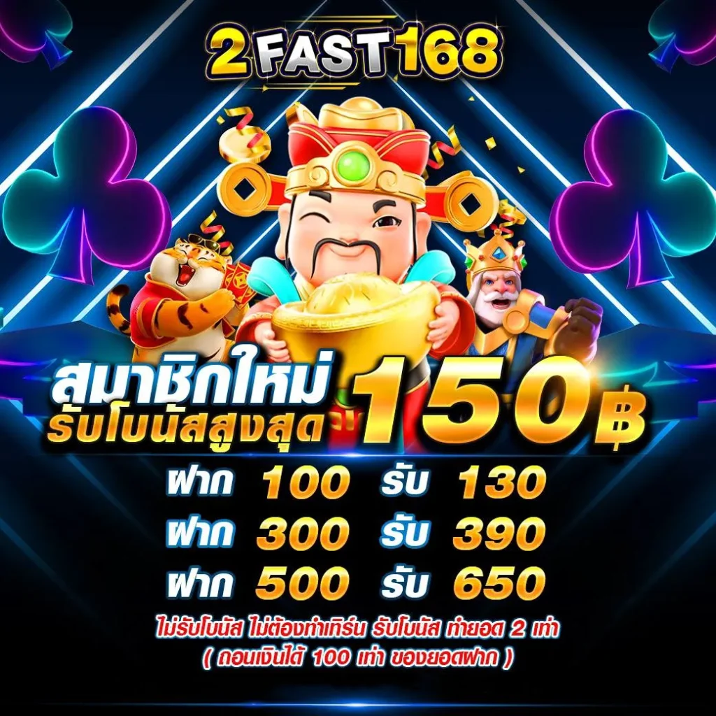 ทางเข้า 2fast168