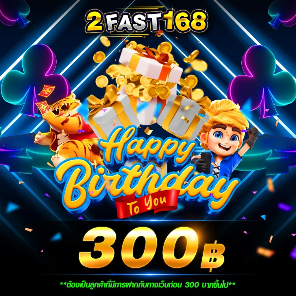 ทางเข้า 2fast168