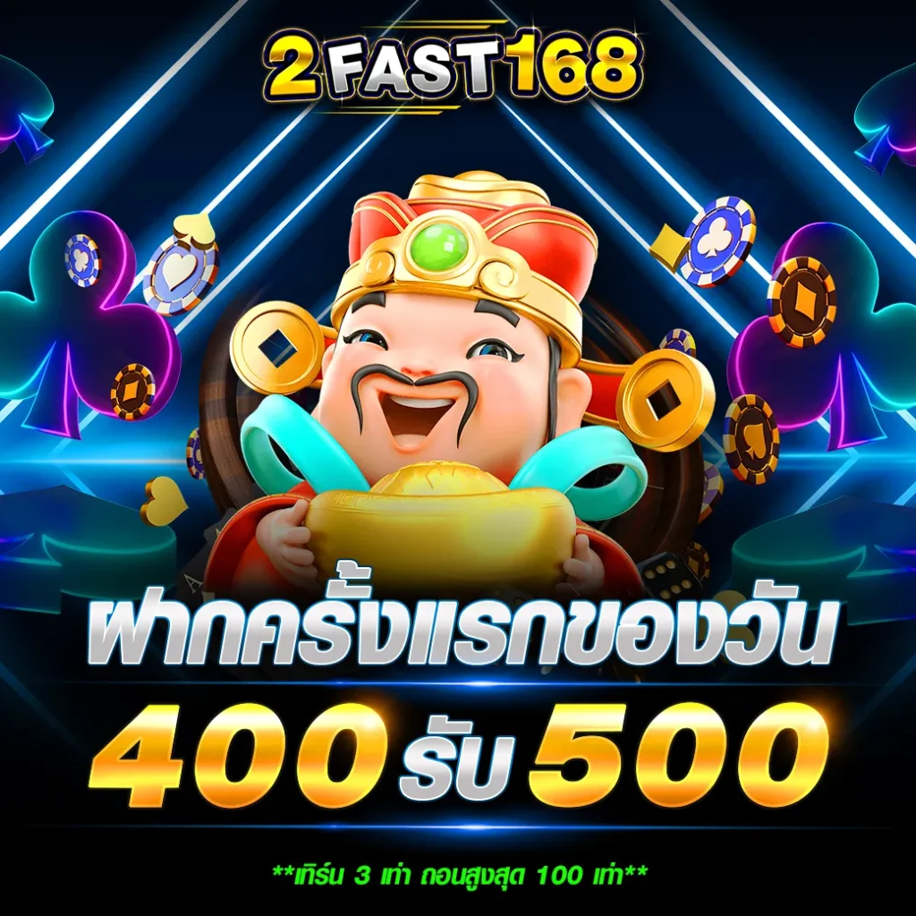ทางเข้า 2fast168